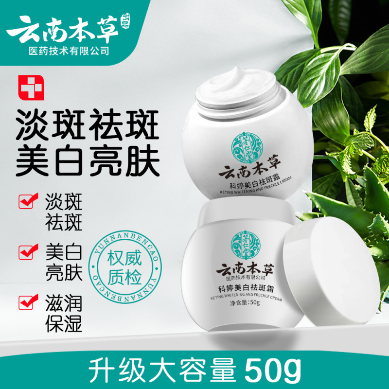 雲南の本草のニコチン酸アミドの美白はぶちクリームを取り除いて水を補います。|undefined