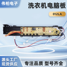 全自动波轮洗衣机电脑板012LA控制线路电源显示按键主板大全通用