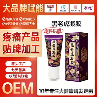 OEM定制黑老虎凝胶身体发热按摩膏滚珠刮痧草本舒养膏沉香舒活膏