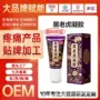 身体定制刮痧发热按摩膏
