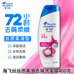 禮盒套裝海飛絲洗髮露400g+舒膚佳沐浴露400g+洗髮露80g批發團購