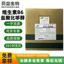 维生素B6 新发食品级VB6维生素原粉营养强化剂盐酸吡哆醇原料批发