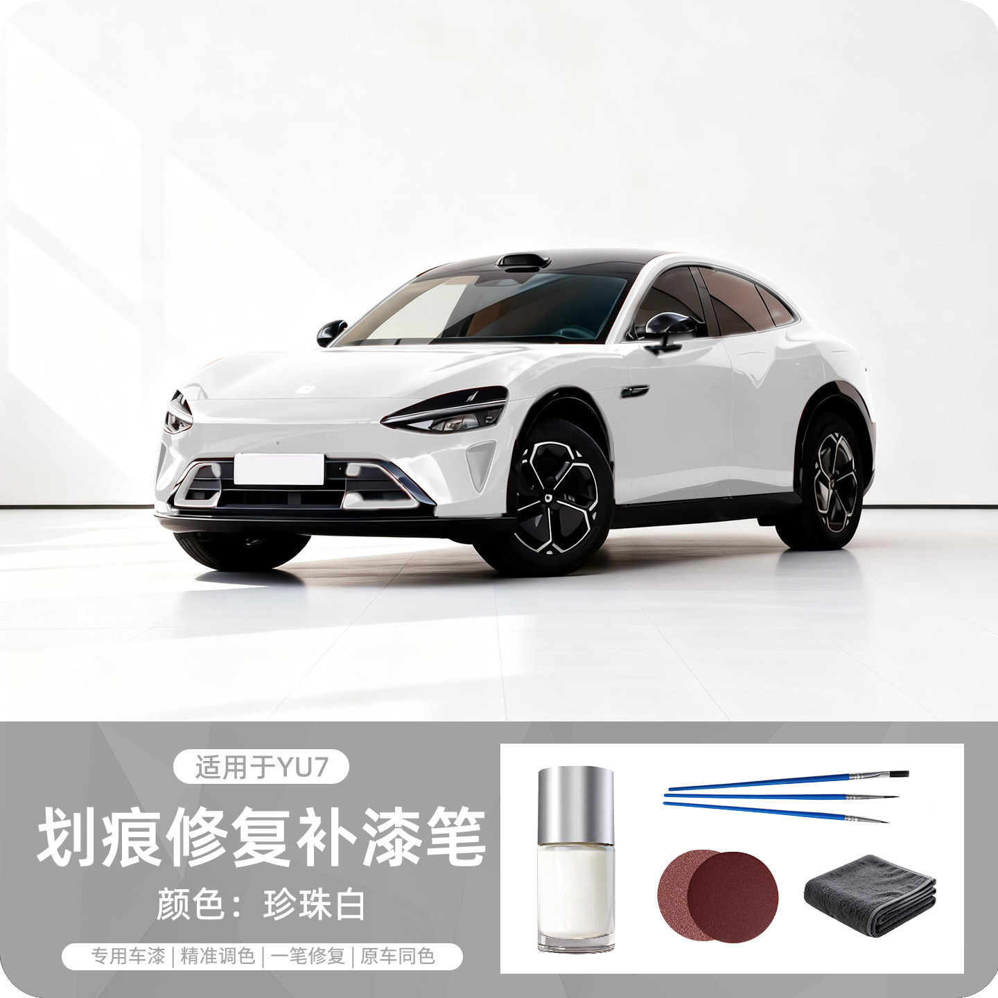Suitable for Xiaomi Yu7/Su7 Touch-Up Paint Pen to Repair Body Scratches and Scuffs, Paint Pen, Automotive Accessories