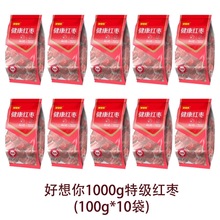10袋*100g好想你红枣新疆红枣特级免洗灰枣即食红枣零食独立装