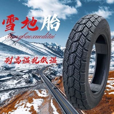 Snow anti-slip tire 120/70-12 Electric tricycle tires