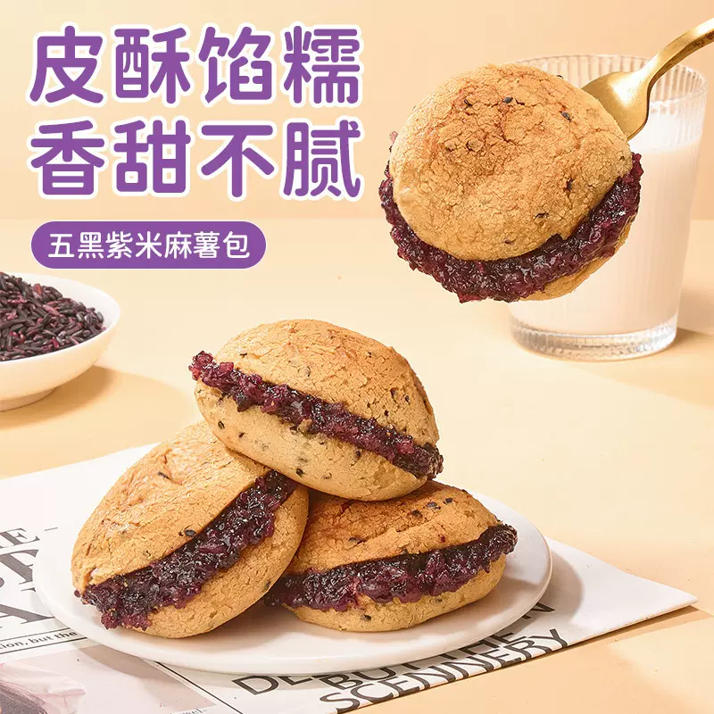 五黑紫米麻薯面包整箱早餐速食代餐饱腹营养夹心零食休闲食品小吃