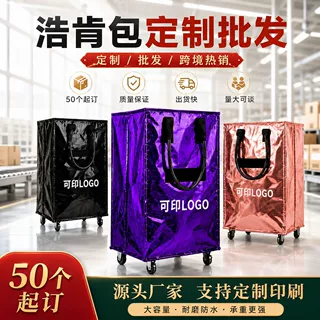 跨境外贸浩肯包家用商场超市买菜拉车袋防水耐磨大容量便携购物包