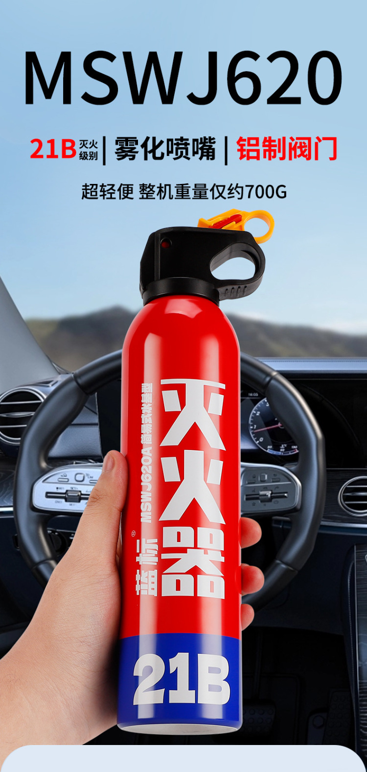 消防灭火器