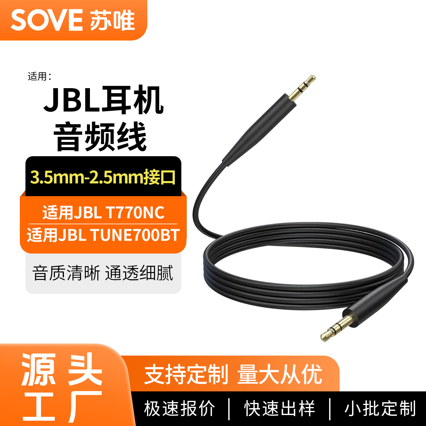 适用JBL耳机线TUNE700BT音频线720BT 650BTNC950NC JR460NC连接线