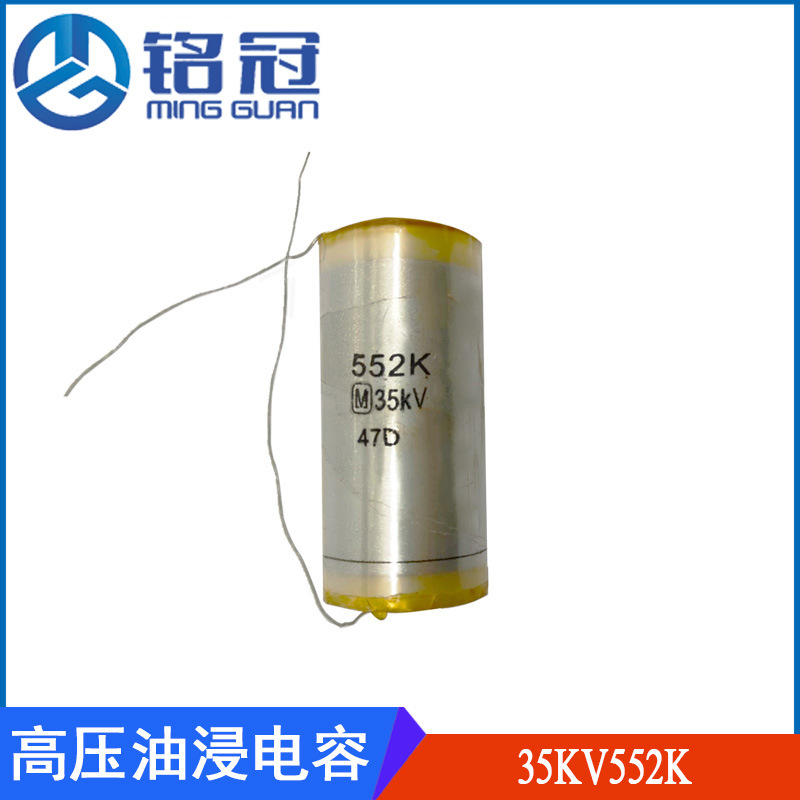 高压油浸电容器 35KV552K 高压薄膜电容 5500PF35KV 医疗激光电源