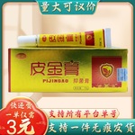 苗林皮金膏18g/支量大可议价支持一件代发