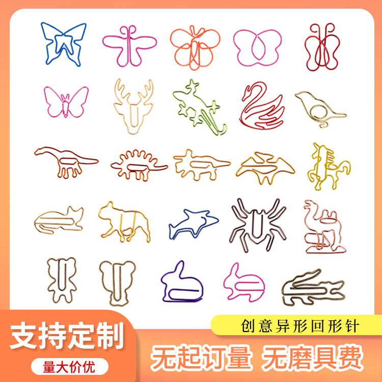 礼品彩色回形针文具书签别针金属夹子异形曲别针回旋针卡通心形