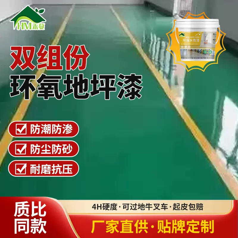 双组份环氧树脂地坪漆厂房车间停车场水泥地面耐磨抗压防水地板漆
