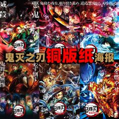 鬼滅の刃ポスターアニメ豆九柱黒死牟蝶忍二次元寮壁シール壁紙
