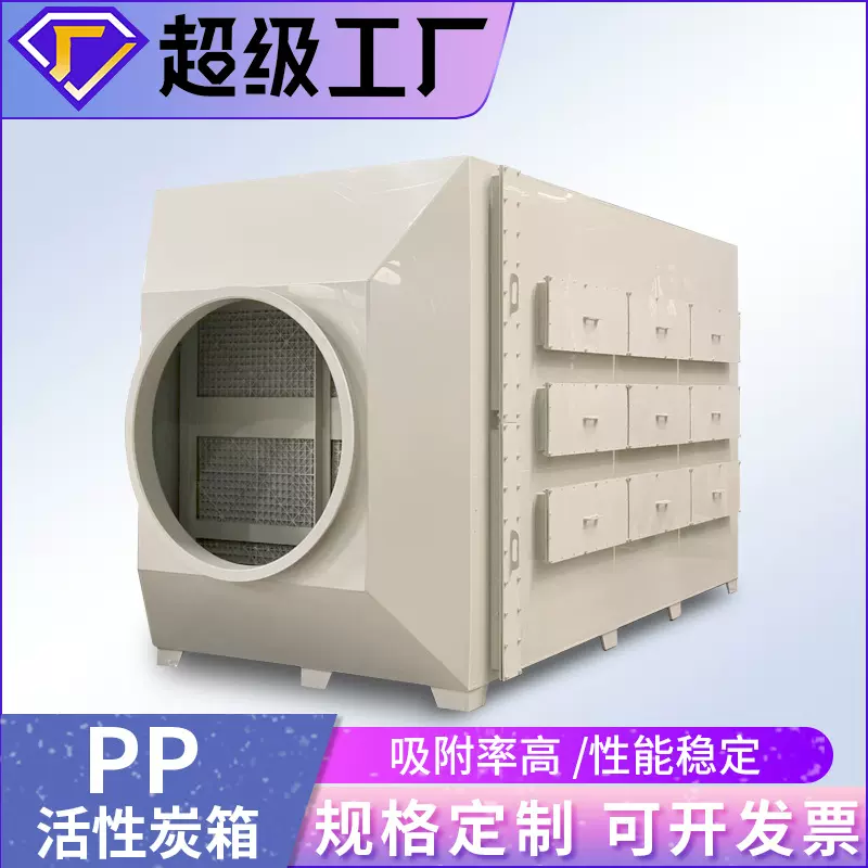 宇进达定制pp活性炭吸附箱废气处理箱PP塑料过滤箱除臭活性碳