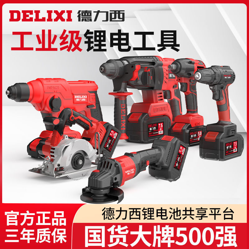德力西无刷充电式锂电电锤电镐电钻冲击扳手角磨机手电钻电动工具