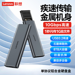 联想移动硬盘盒8TB固态硬盘稳定传输高效散热轻量化设计单/双协议