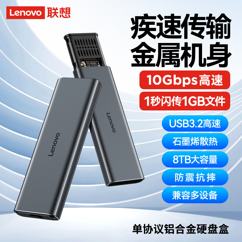 联想移动硬盘盒8TB固态硬盘稳定传输高效散热轻量化设计单/双协议|undefined