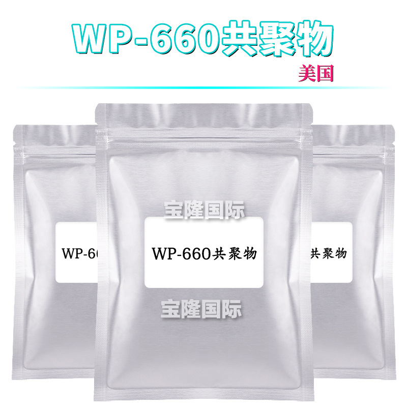美国 antaron wp-660 成膜剂 聚乙烯基吡咯烷酮/三十碳烯共聚物