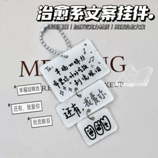 希望你好好吃饭别流泪高颜值文字钥匙串亚克力包包可爱挂件挂饰