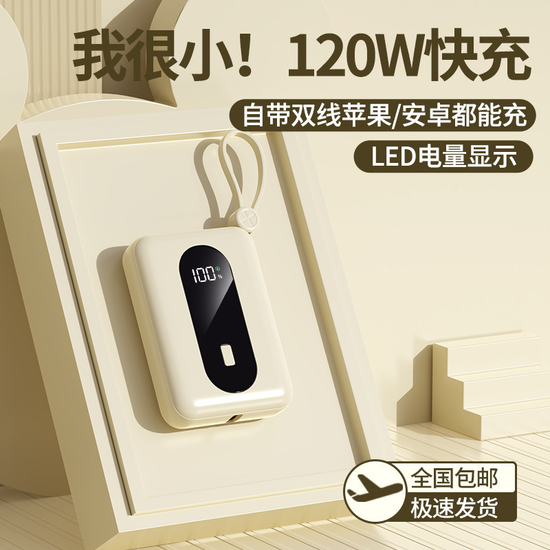 新款迷你超级快充充电宝自带线20000毫安超大容量移动电源批发|undefined