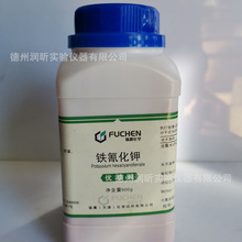 鐵氰化鉀 優級純GR500g 六氰合鐵（Ⅲ）酸鉀 赤血鹽 天津福晨