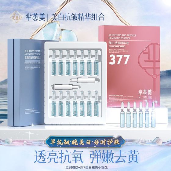 Mi Yin Mei 'an Bottle Essence Patent Ingredients Imported Raw Materials Brighten Skin Color, Tender Face, Beauty Skin, Anti-wrinkle and Moisturizing