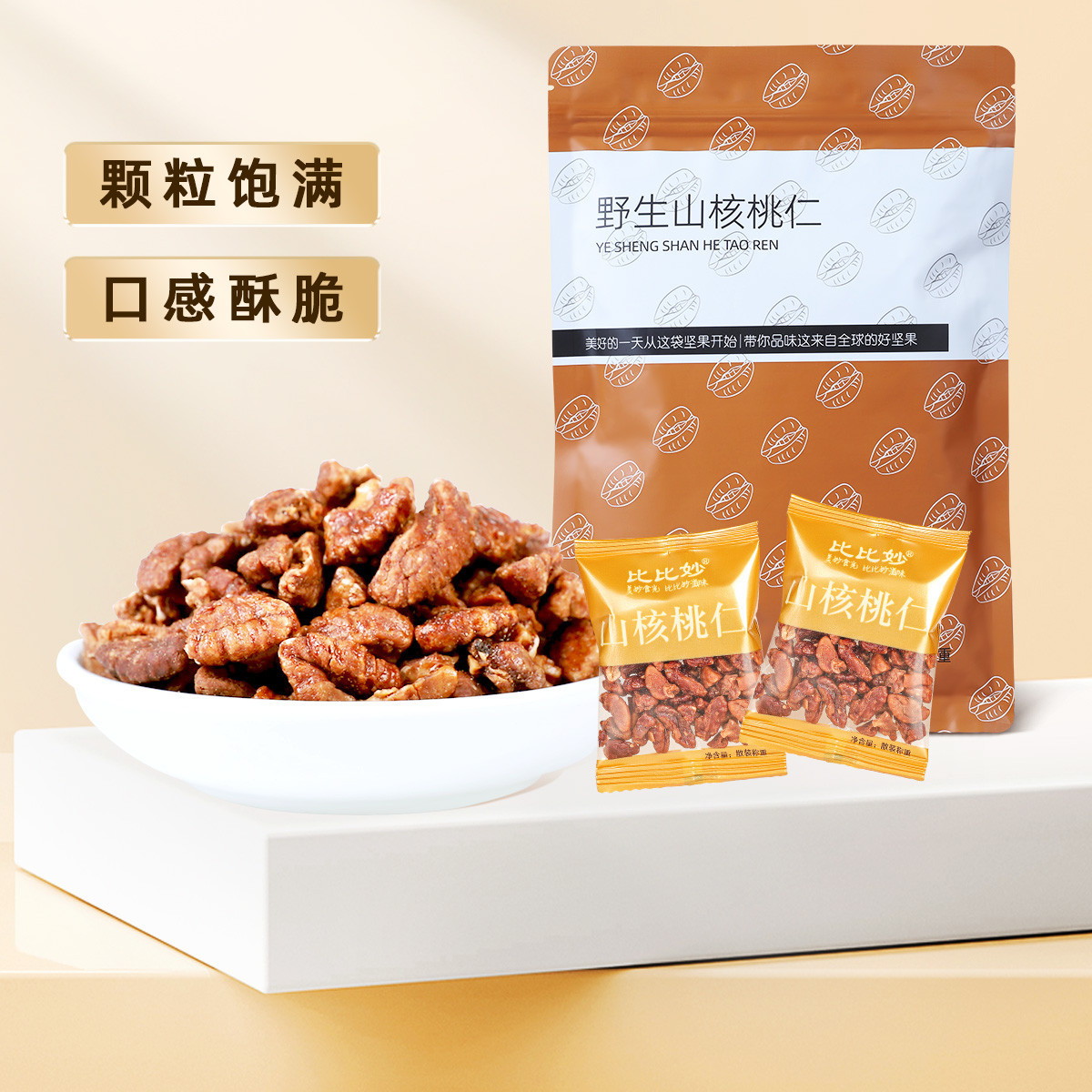 新货山核桃仁批发独立小包装干果核桃肉无添加剂零食坚果散装批發