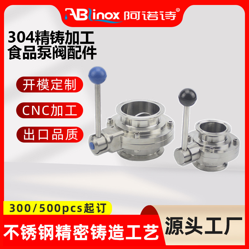 供应快装蝶阀  食品用泵阀门卫生用快装蝶阀批发快装蝶阀生产厂家