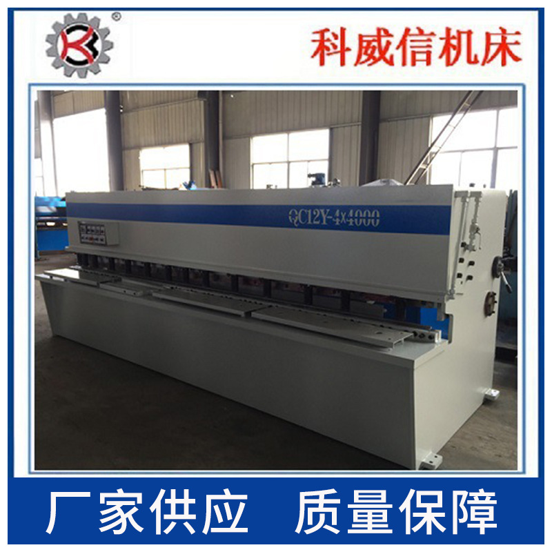 厂家制造数控 QC12Y-4X4000液压摆式剪板机整机