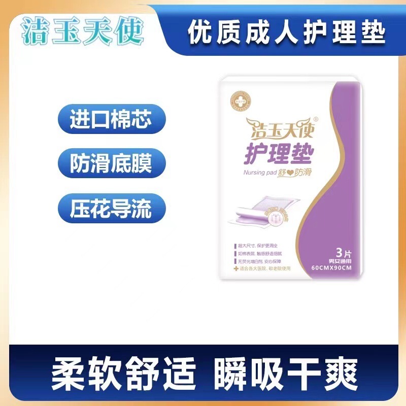 Hospital-Specific Nursing Pad 3-Piece Nursing Pad 60*90 Mattress Jieyu Angel Nursing Pad Multi-Functional Nursing Pad Hospital-Specific Nursing Pad 3-Piece Nursing Pad 60*90 Mattress Jieyu Angel Nursing Pad Multi-Functional Nursing Pad