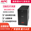 APC BX1100CI-CN UPS不間斷電源 1100VA660W 穩壓UPS電源