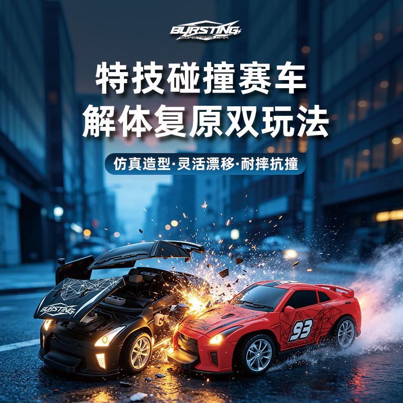 Cross-Border Impact Explosion Remote Control Car Collision Disassembly Children's Competitive Toy Car High-Speed Crash-Resistant Boys' Gift Toy