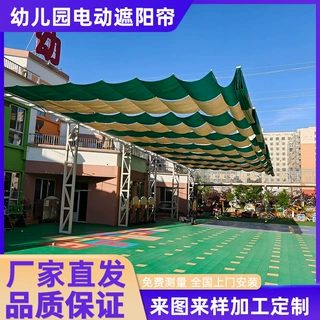 幼儿园电动遮阳网操场伸缩波浪收拉式彩色天幕景区游泳户外遮阳篷