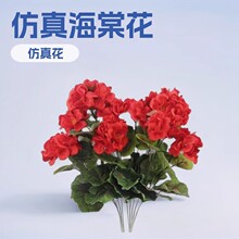 跨境亚马逊Temu爆款热销风仿真海棠花假花婚庆家居客厅天竺葵丝花