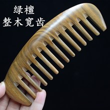新款整木经络按摩梳绿檀木宽齿梳大齿按摩头疗木梳刮莎微瑕