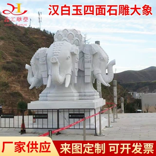 汉白玉石雕大象公园园林景区广场户外门口四面汉白玉石雕大象定制
