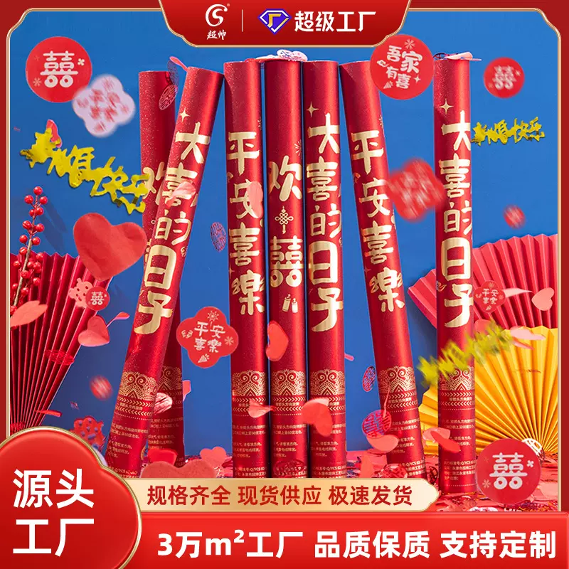 婚庆用品大全婚礼礼炮喷花筒彩带礼炮筒喜事筒结婚手持花瓣礼花弹