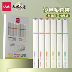 デリ蛍光ペン、キーフレッシャーマーカー、学生用カラーソフトヘッドマーカー、ライトカラーマカロン蛍光ペン