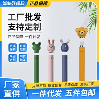 苹果pencil卡通动物硅胶笔套保护套防滑防摔 apple电容笔壳笔套