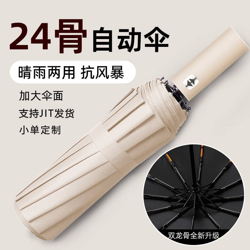 Fully automatic umbrella, thickened and enlarged, foldable, sun-protective, reinforced, storm-resistant, dual-use for sun and rain, wholesale