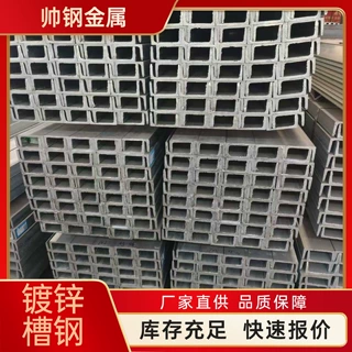 厂家热镀锌槽钢Q235B建筑幕墙用热浸镀锌槽钢多种规格可切割加工