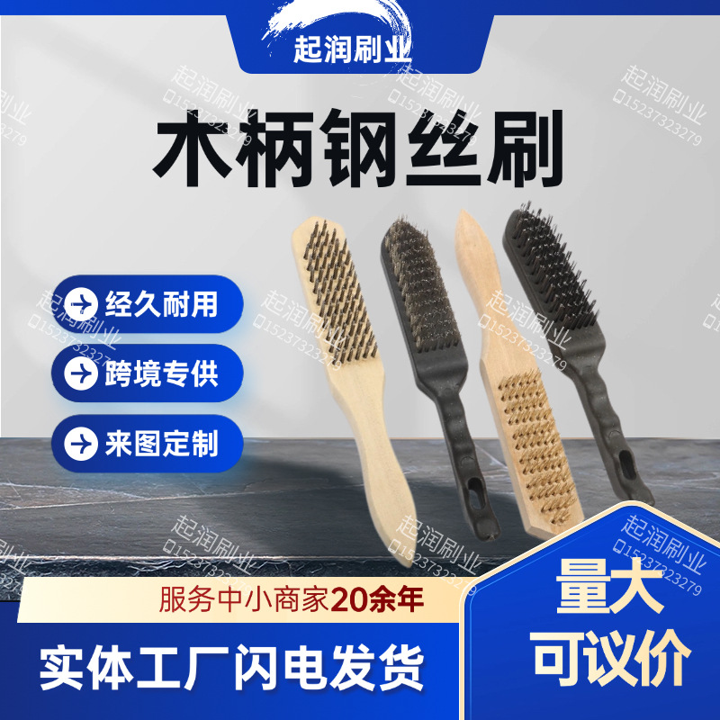 钢丝刷木柄去除铁锈工具 鱼鳞刷子鱼鳞刨 刮鱼鳞器钢丝刷