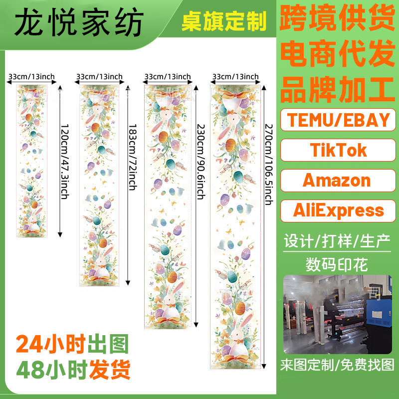 TEMU JIT Cross-border Digital Printed Table Runner Placemat Table Mat Tablecloth Festival Party Party Decoration Tea Flag