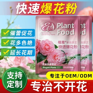植雅爆花粉肥料快速促开花园艺肥料养花花卉促根绿植花园庭院定制