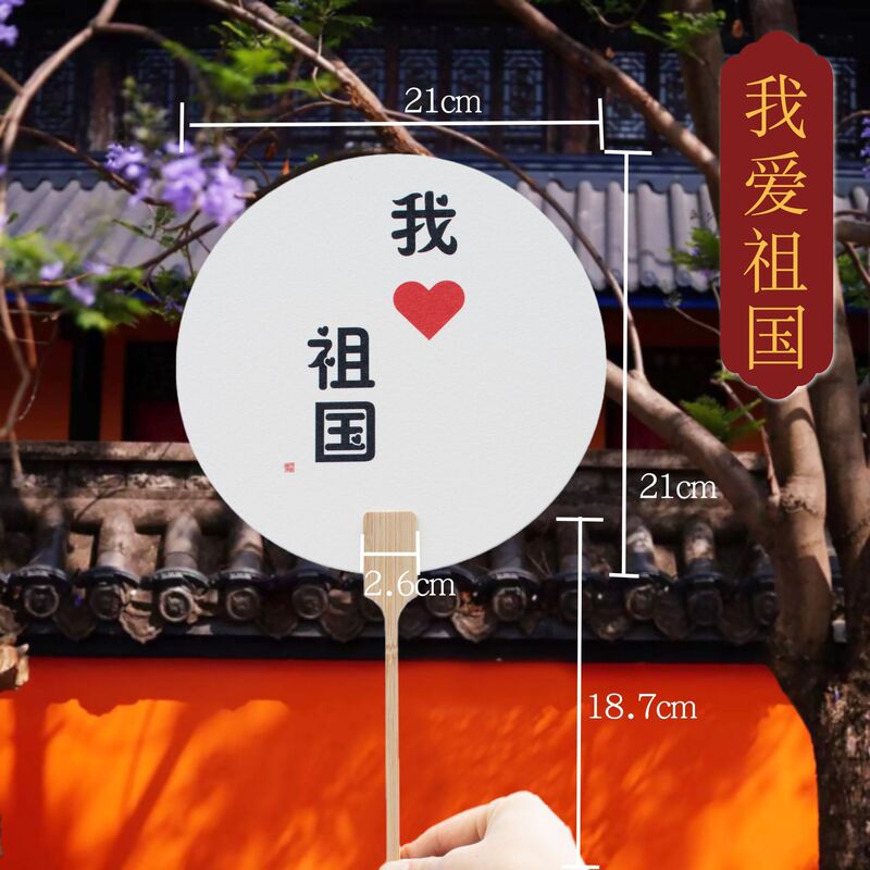 国庆扇子漂漆专用漆扇材料包全套PVC团扇爱国红色文创文字款漆扇|undefined