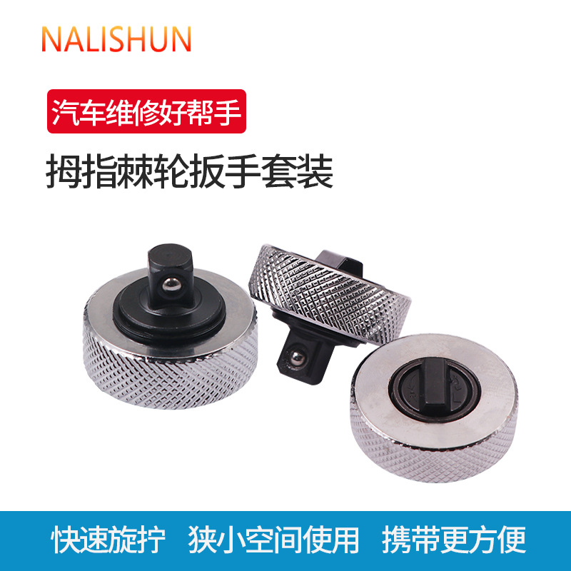 Llave de dedo de cáscara de hierro de 3 piezas MINI Llave de trinquete Palm Lei 1/4 3/8 1/2