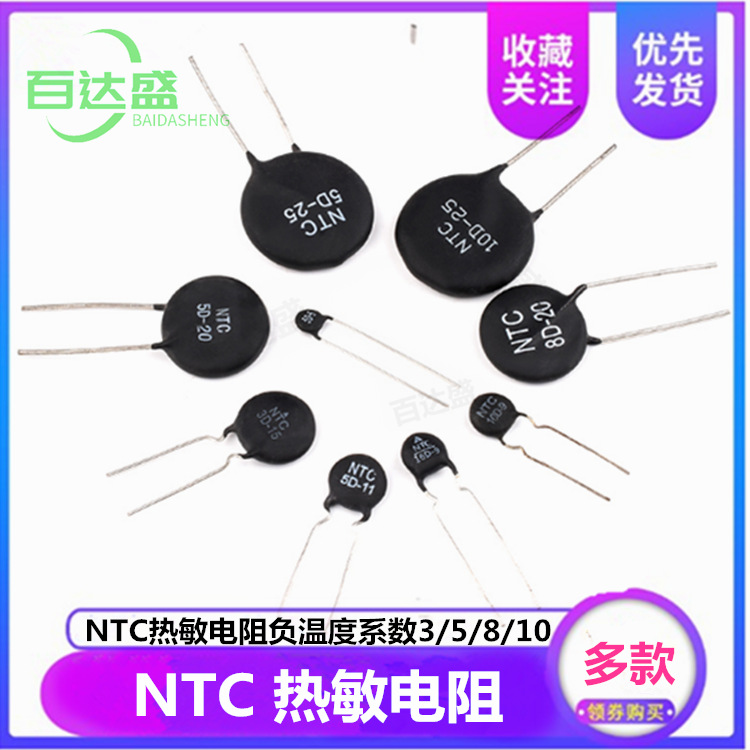 NTC热敏电阻负温度系数 5D/8D/10D-9/11/15 3D-15 5D-20 直插