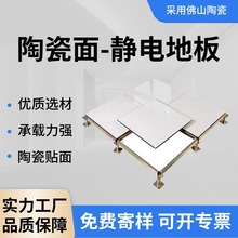 全钢陶瓷防静电地板600600机房监控室架空活动地板陶瓷抗静电地板