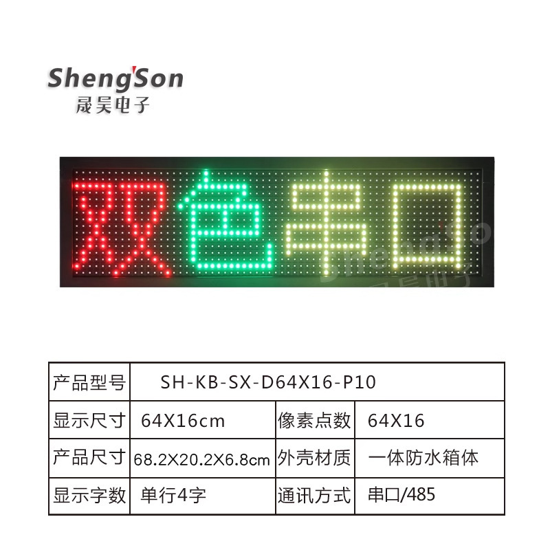工业led显示屏户外环境防水箱体二次开发modbus对接PLC数据农业|undefined